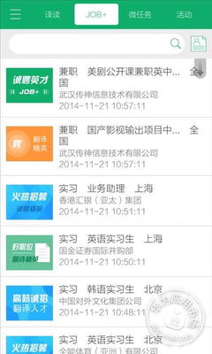 譯客傳說翻譯人生3.3.0 安卓版 免費下載與功能詳解