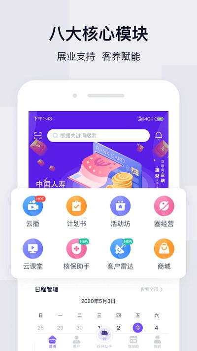 蠻牛伙伴保險服務App v1.3.3 在91手游網便捷下載，兼談招生輔助軟件服務